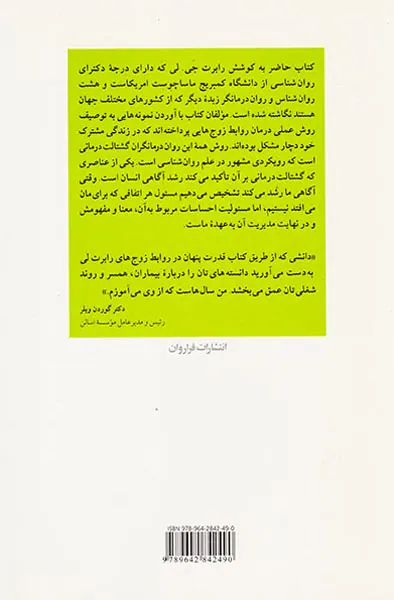 قدرت پنهان در روابط زوج ها